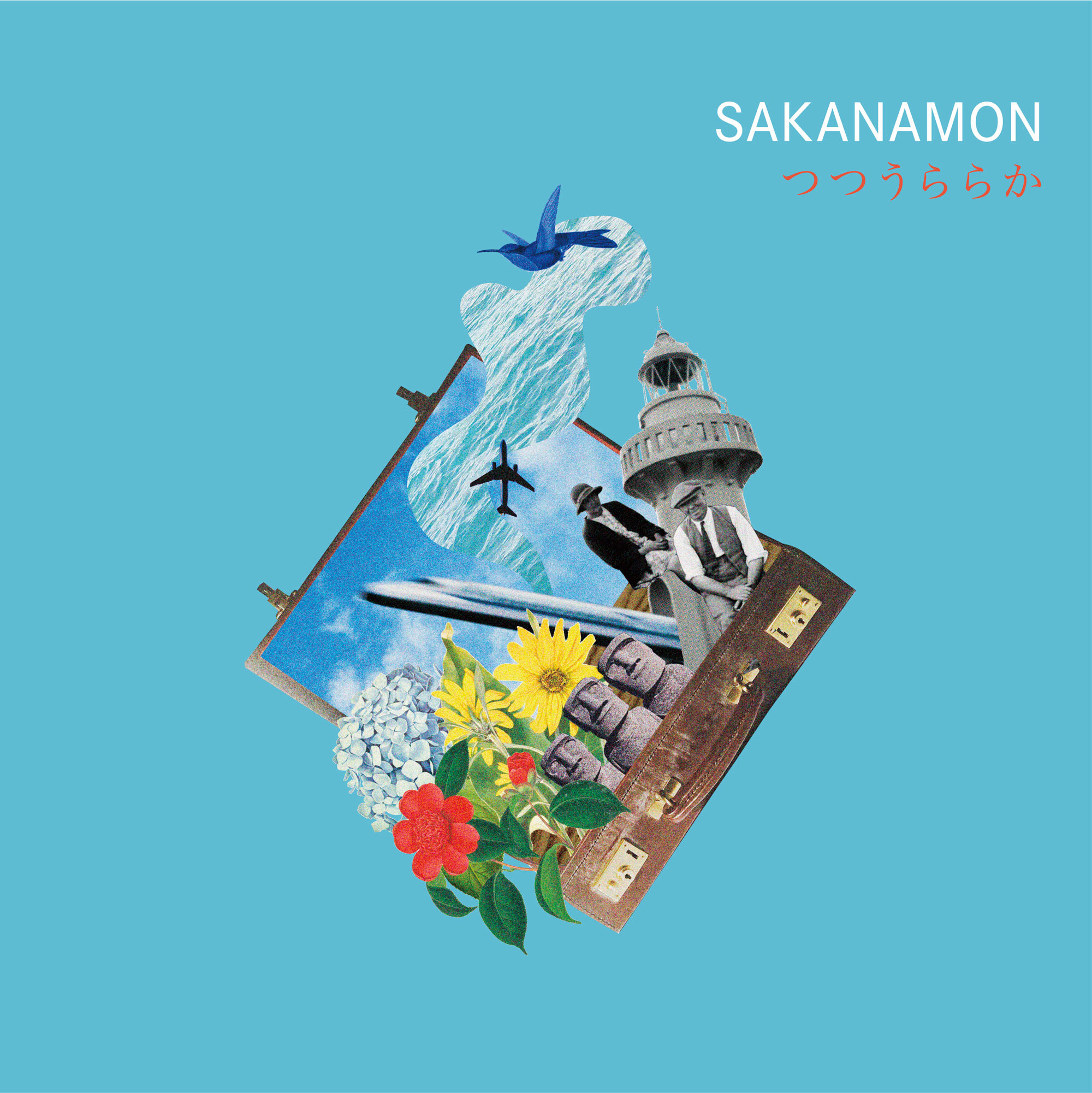 SAKANAMON「つつうららか」