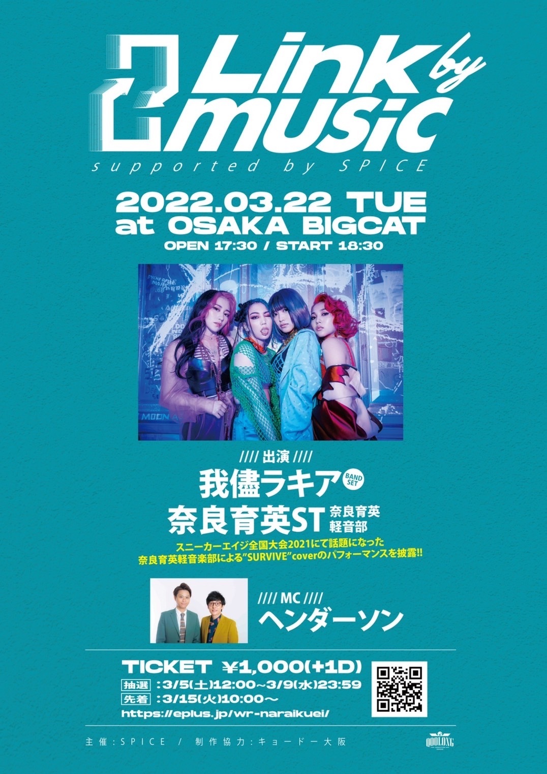 『Link by music supported by SPICE』