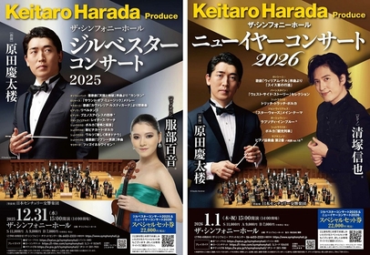 指揮・原田慶太楼にインタビュー　大みそかと元日に行う、ザ・シンフォニーホールでの特別な演奏会への思い