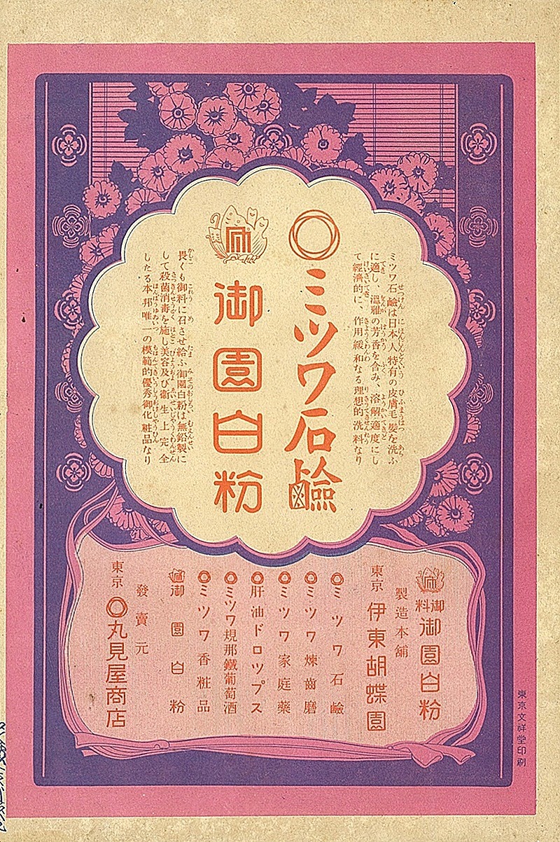 大正14（1925）年6月歌舞伎座筋書裏表紙