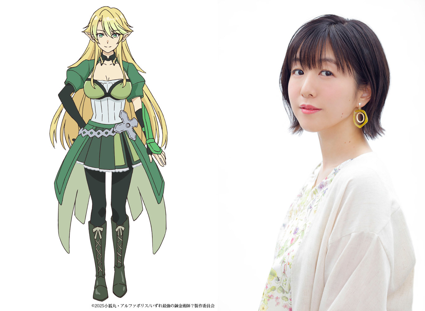 ソフィア・シルフィード(cv. 茅野愛衣) （C）2025小狐丸・アルファポリス/いずれ最強の錬金術師？製作委員会