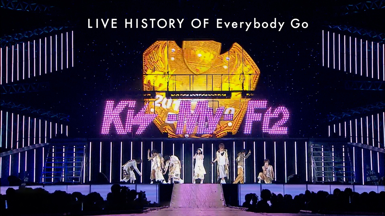 Kis-My-Ft2、デビューからの12年間のライブ映像を繋いだ「LIVE HISTORY