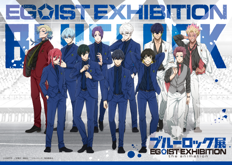 ブルーロック展 EGOIST EXHIBITION the animation  （C）金城宗幸・ノ村優介・講談社／「ブルーロック」製作委員会