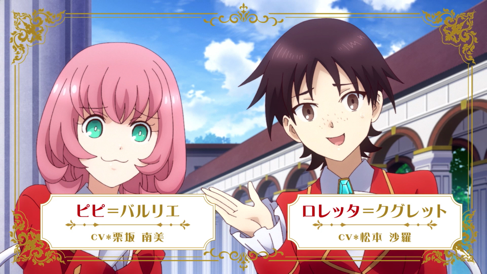   ピピ＝バルリエ（CV.栗坂南美）ロレッタ＝クグレット（CV.松本沙羅） （c）いのり。・愛中出版・一迅社／わたおし製作委員会