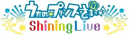 うたの☆プリンスさまっ♪ Shining Live