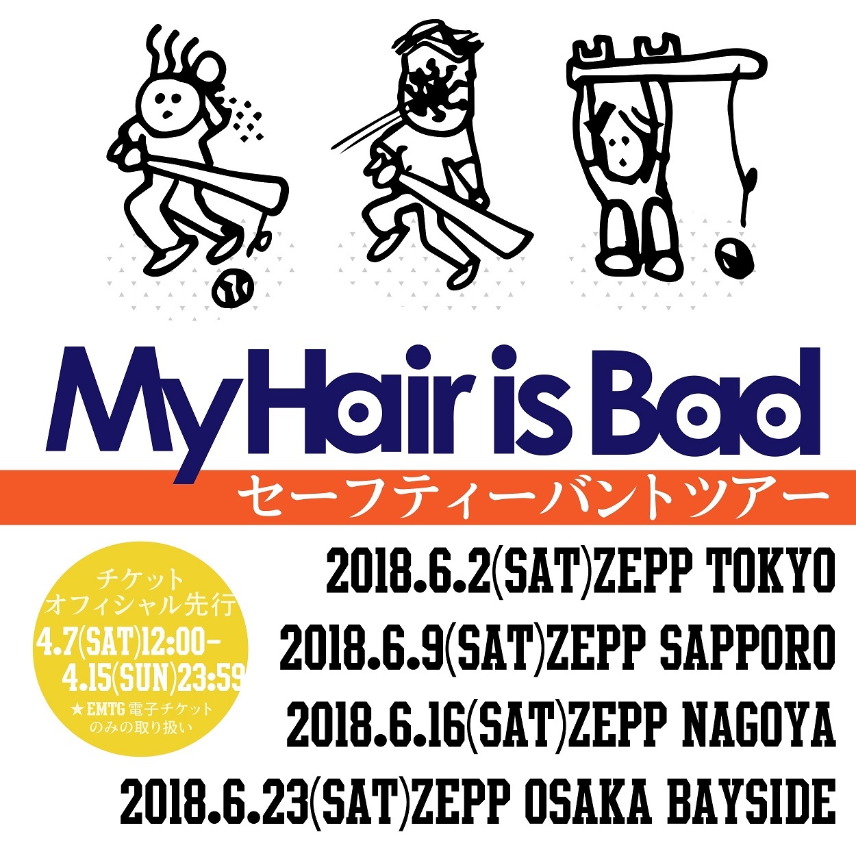 My Hair is Bad『セーフティーバントツアー』