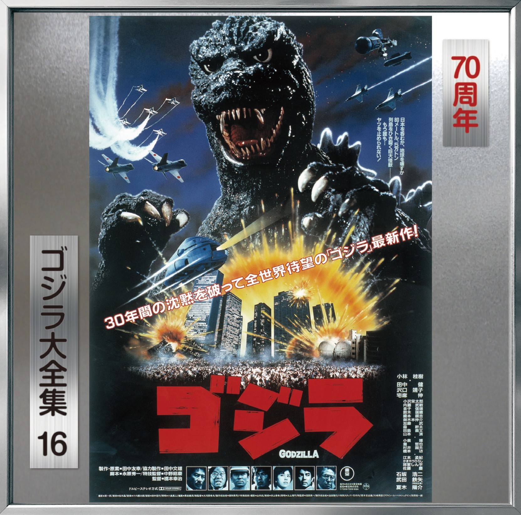 ゴジラ70周年！ オリジナル・サウンドトラック『ゴジラ大全集』が30年ぶりにデジタルリマスターで発売 劇場窓口看板をモチーフにしたジャケットが公開 |  SPICE - エンタメ特化型情報メディア スパイス