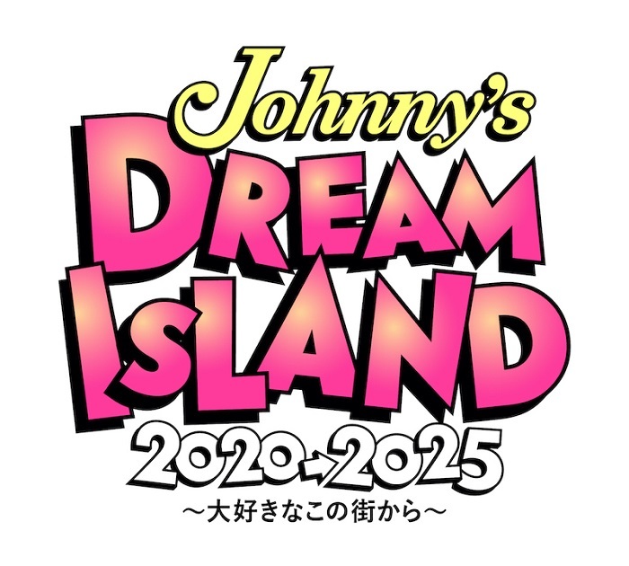 『Johnny’s DREAM IsLAND 2020→2025 〜大好きなこの街から〜』