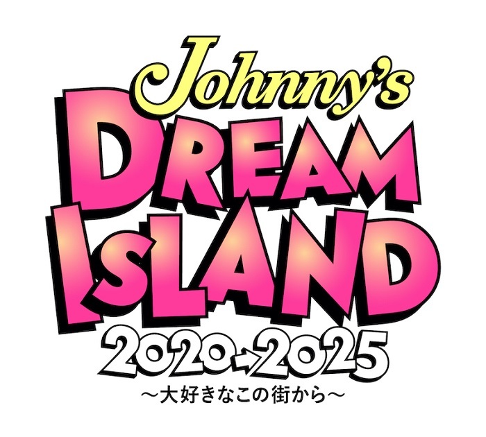 関ジャニ ジャニーズwest 関西ジャニーズjr 出演 Johnny S Dream Island 25 大好きなこの街から 開催決定 Spice エンタメ特化型情報メディア スパイス