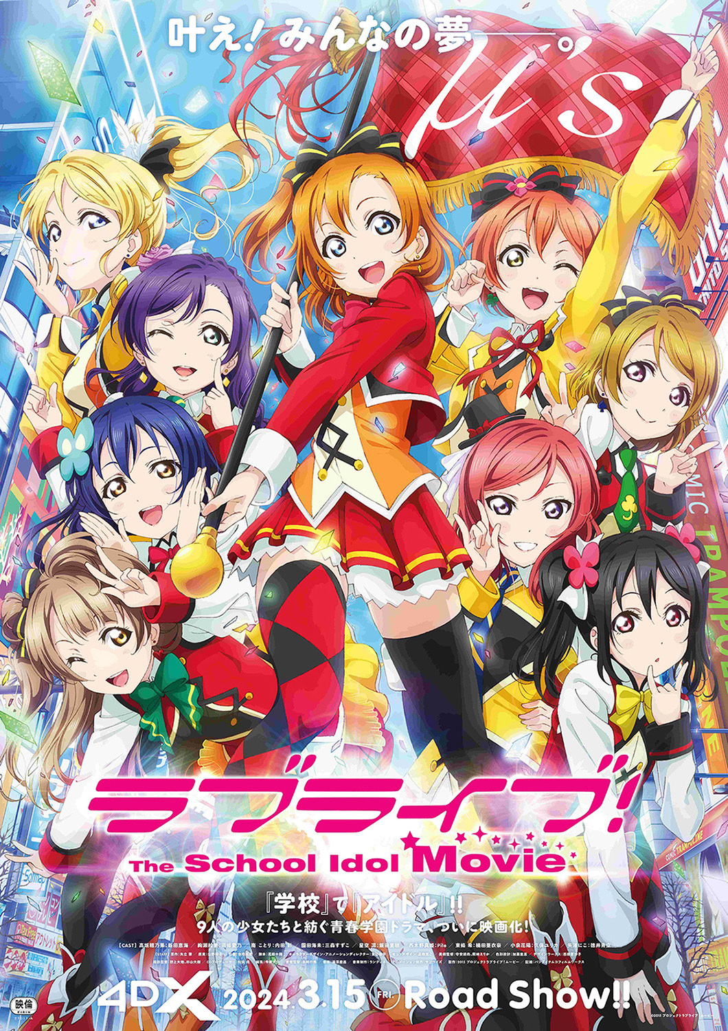 ラブライブ！ School idol project」～μ's MEMORI… - アニメ