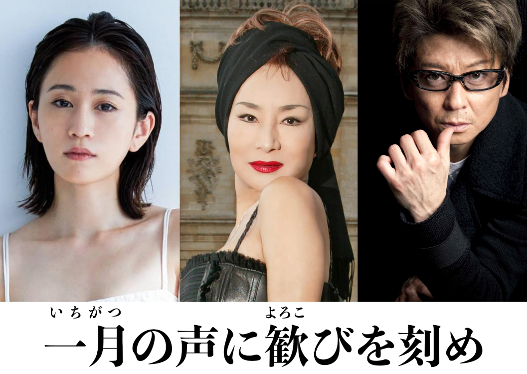 左から、前田敦子、カルーセル麻紀、哀川翔　映画『一月の声に歓びを刻め』キャスト （C）bouquet garni films