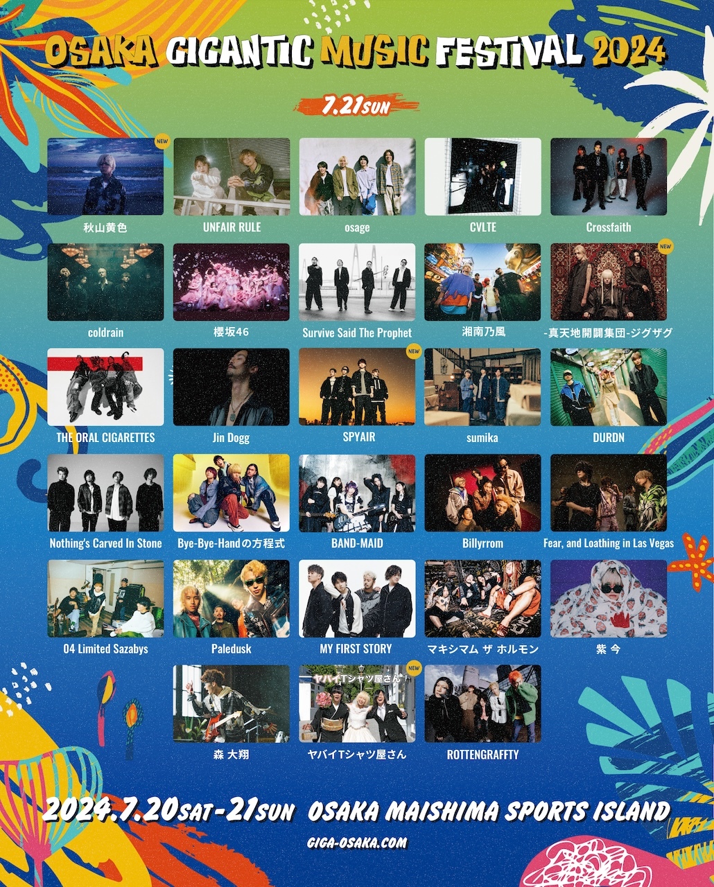 『OSAKA GIGANTIC MUSIC FESTIVAL 2024』