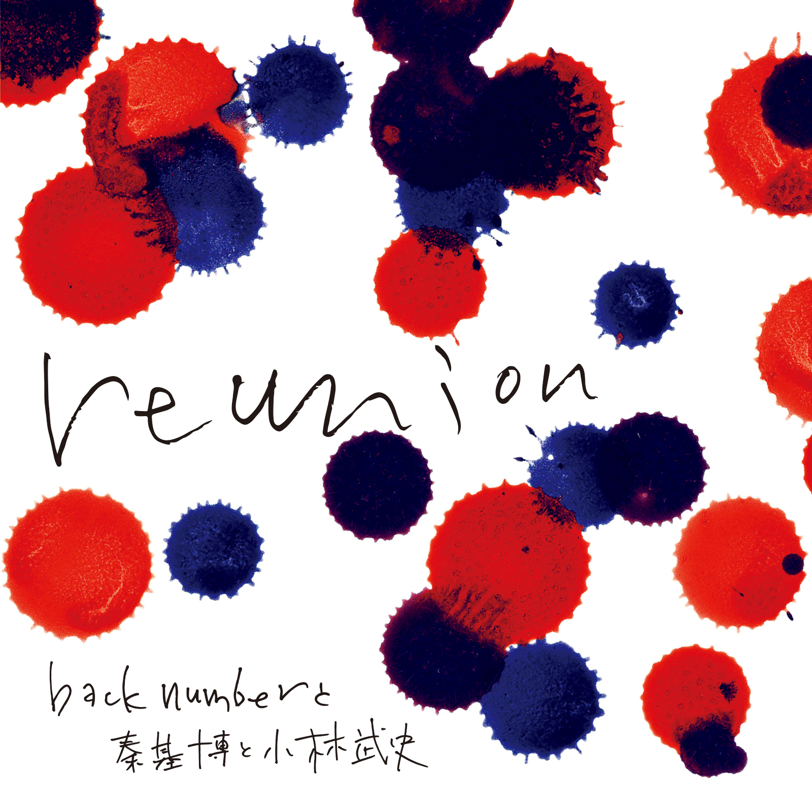 Back Number 秦 基博 小林武史 Reunion をもとにしたショートフィルムの予告編が解禁に 新井浩文 柄本佑がw主演 Spice エンタメ特化型情報メディア スパイス