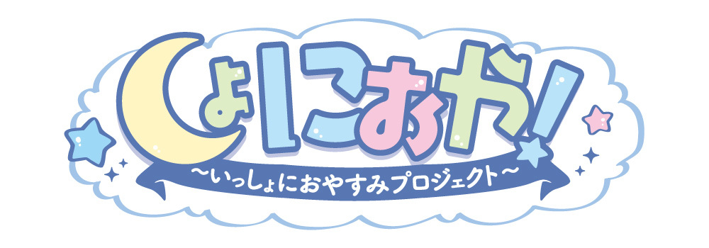 日高里菜が演じる年下幼なじみが耳元に Asmrおやすみドラマ しょにおや がダウンロード販売開始 武装少女マキャヴェリズム も発売予定 Spice エンタメ特化型情報メディア スパイス