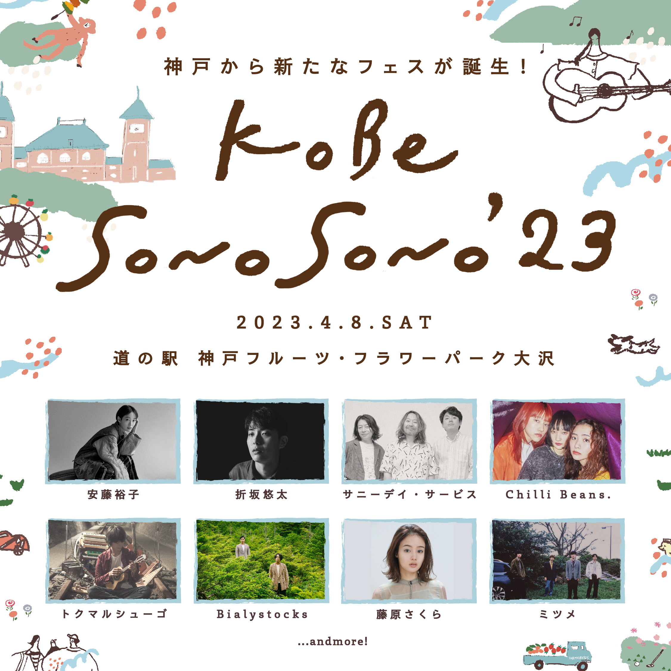 『KOBE SONO SONO』