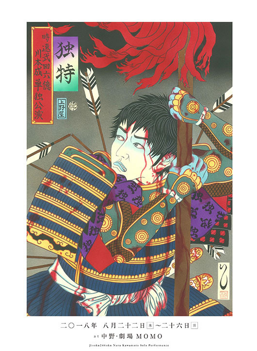 『独特』のチラシ
