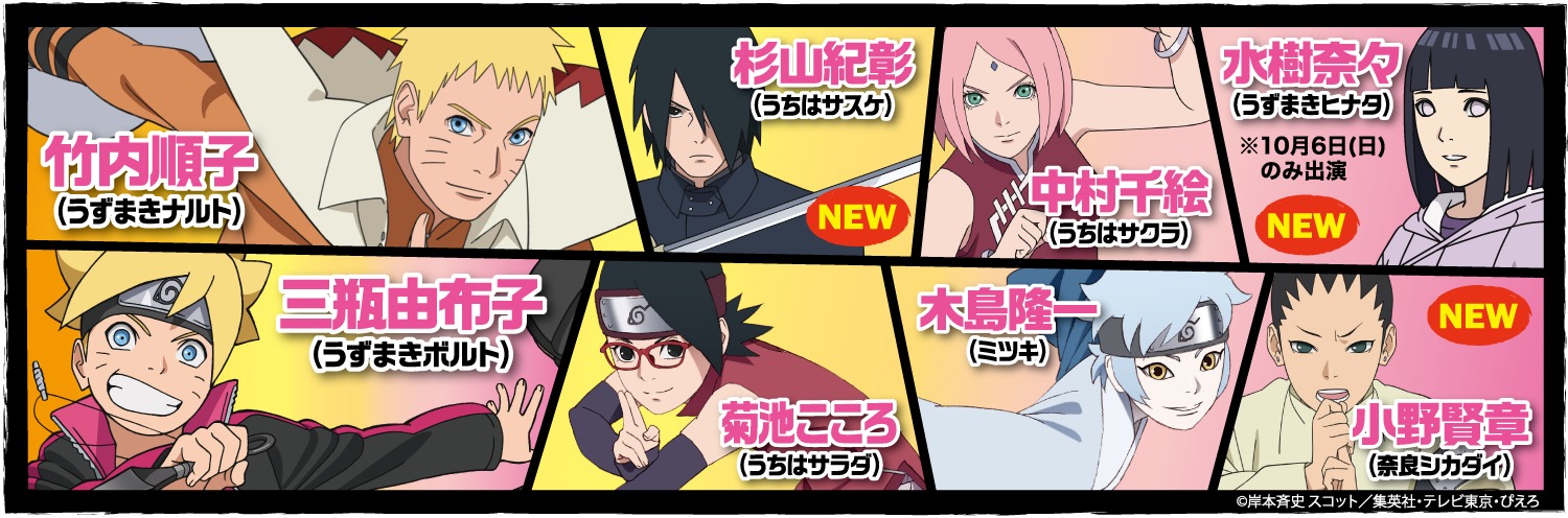 Naruto ナルト 20周年記念 Naruto To Boruto The Live 2019