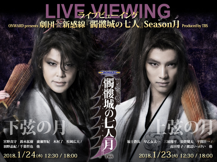 髑髏城の七人 劇団☆新感線 ゲキ×シネ『髑髏城の七人』Season月 上弦の月