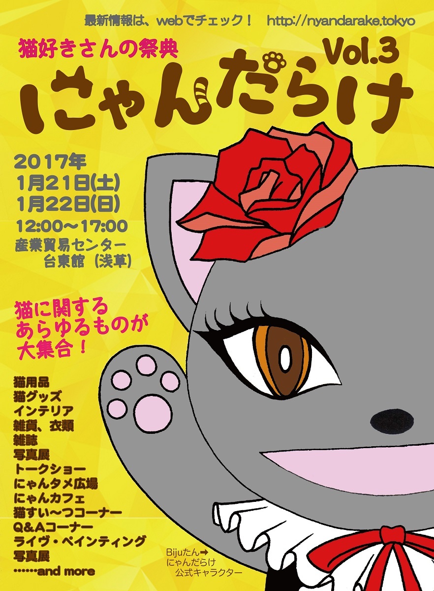 猫好きさんの祭典『にゃんだらけVol.3』