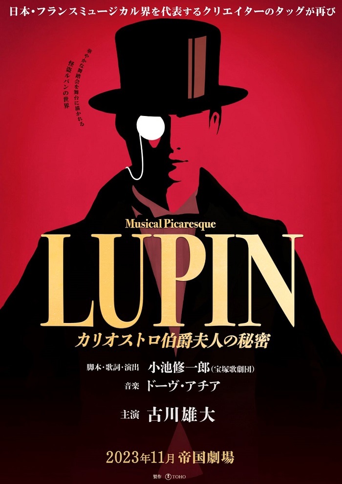 ミュージカル・ピカレスク『LUPIN ～カリオストロ伯爵夫人の秘密～』