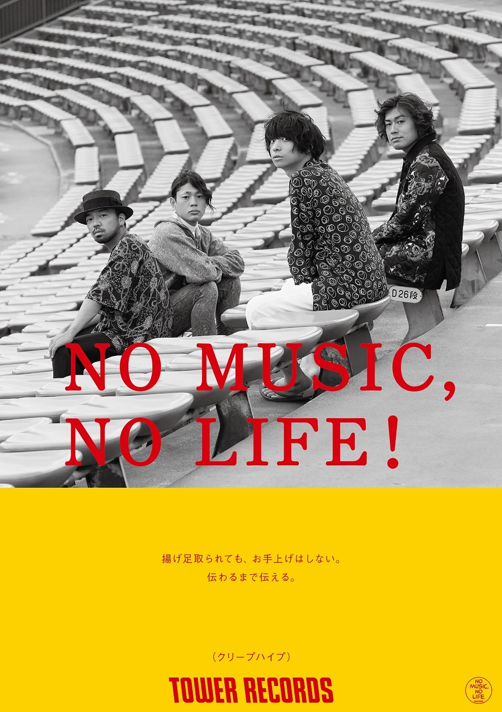 クリープハイプ、タワレコ「NO MUSIC, NO LIFE.」のポスターに登場