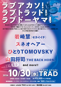 閉館前日の大阪・umeda TRADで最後のアコースティックライブ開催決定、岩崎慧、スネオヘアー、TOMOVSKY、山田将司らが集結