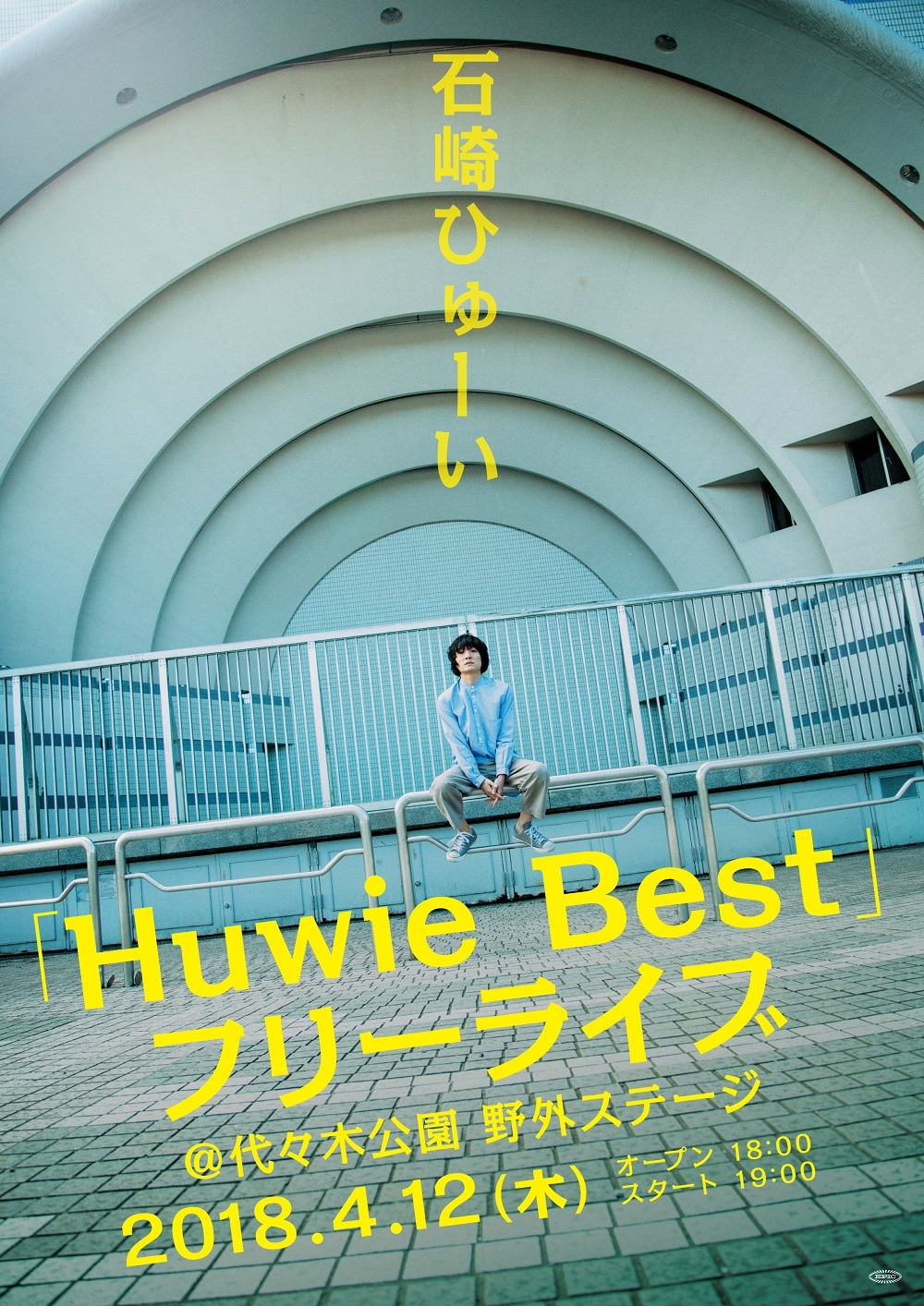 石崎ひゅーい「Huwie Best」フリーライブ