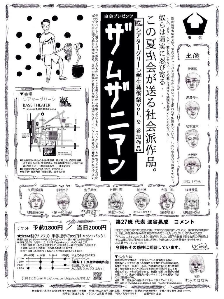 虫会『ザムザニアン』公演チラシ