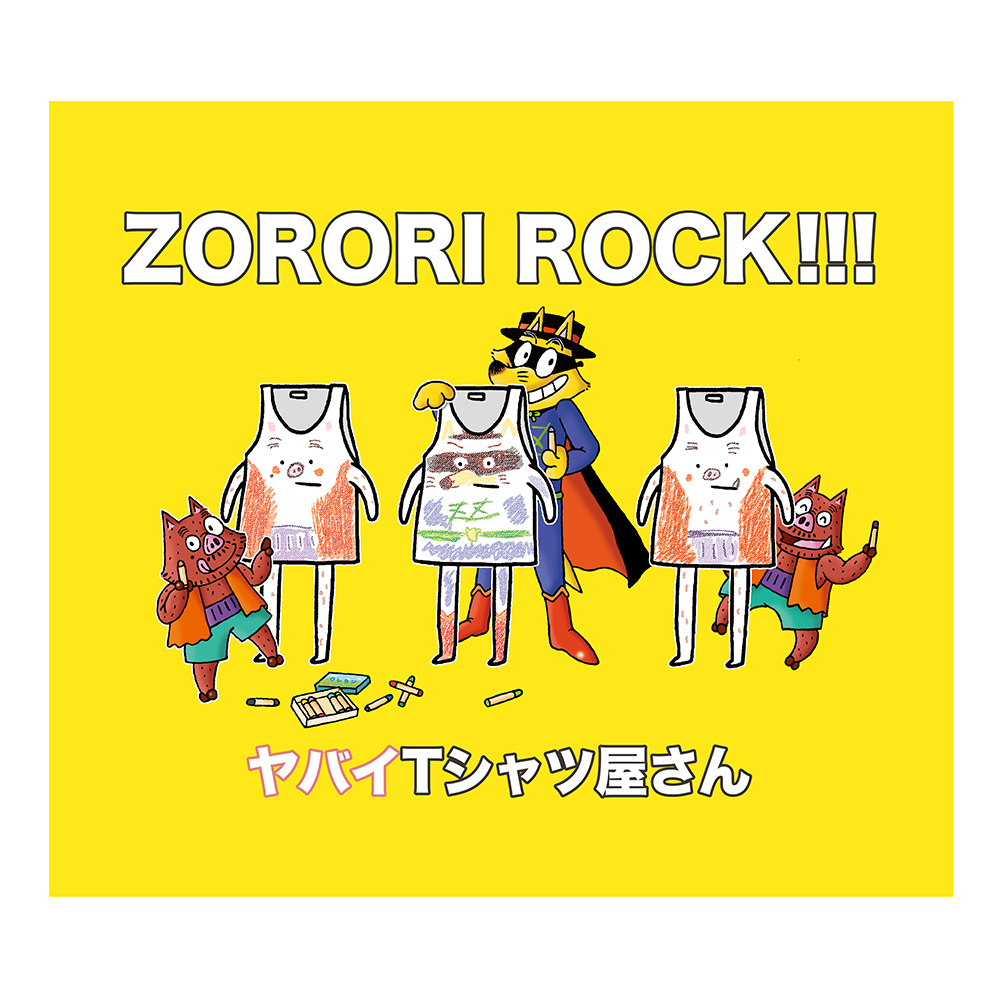 「ZORORI ROCK!!!」ジャケット