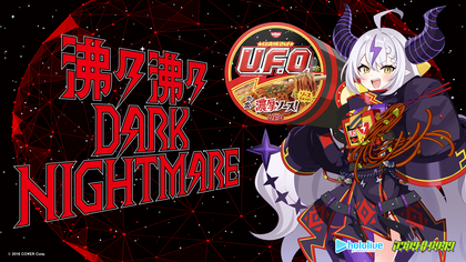 非売品　ホロライブ ラプラス・ダークネスUFOコラボCDタペストリー未開封セット 非売品ホロライブ ラプラス・ダークネスUFOコラボCDタペストリー