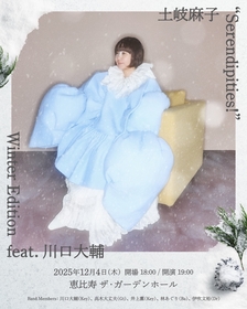 土岐麻子、⽇本橋三井ホール公演ソールドアウトにつきWinter Editionでの追加公演が決定