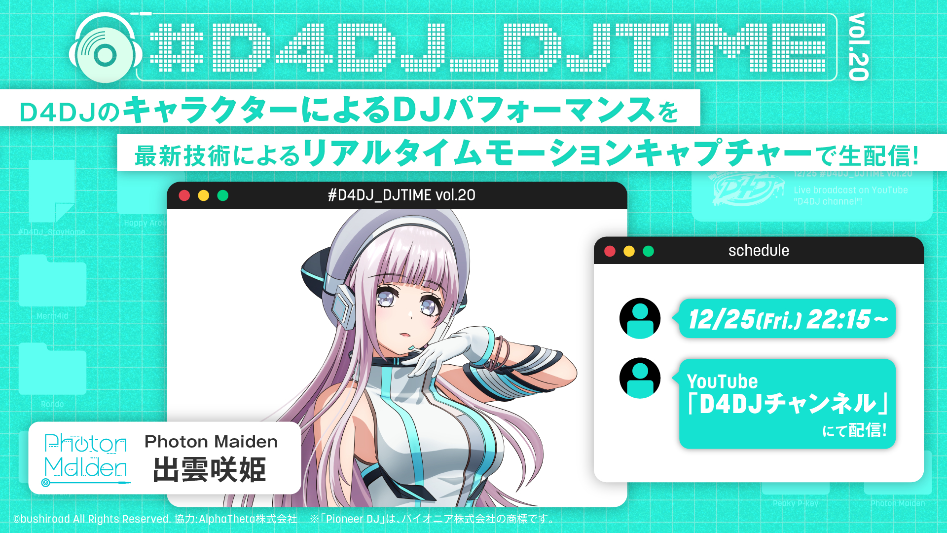 D4DJ』出雲咲姫(CV #紡木吏佐)がリアルタイムでDJプレイ