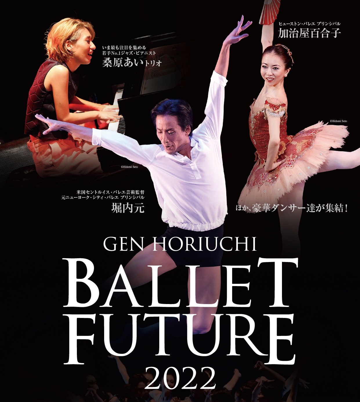 『堀内元 BALLET FUTURE 2022』