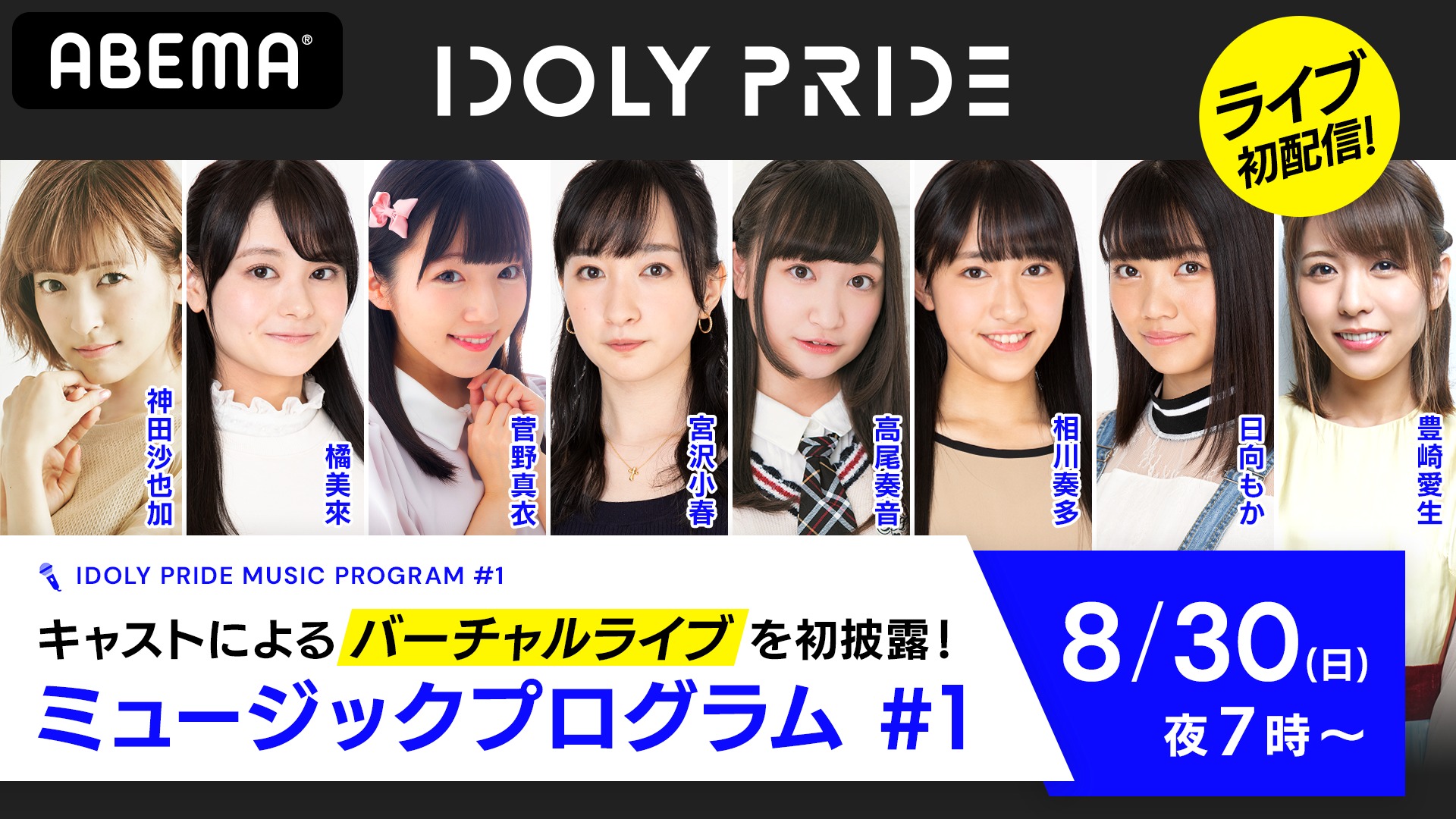 神田沙也加 豊崎愛生ら出演 大型アイドルプロジェクト Idoly Pride キャスト出演特番が8月30日配信決定 Spice エンタメ特化型情報メディア スパイス