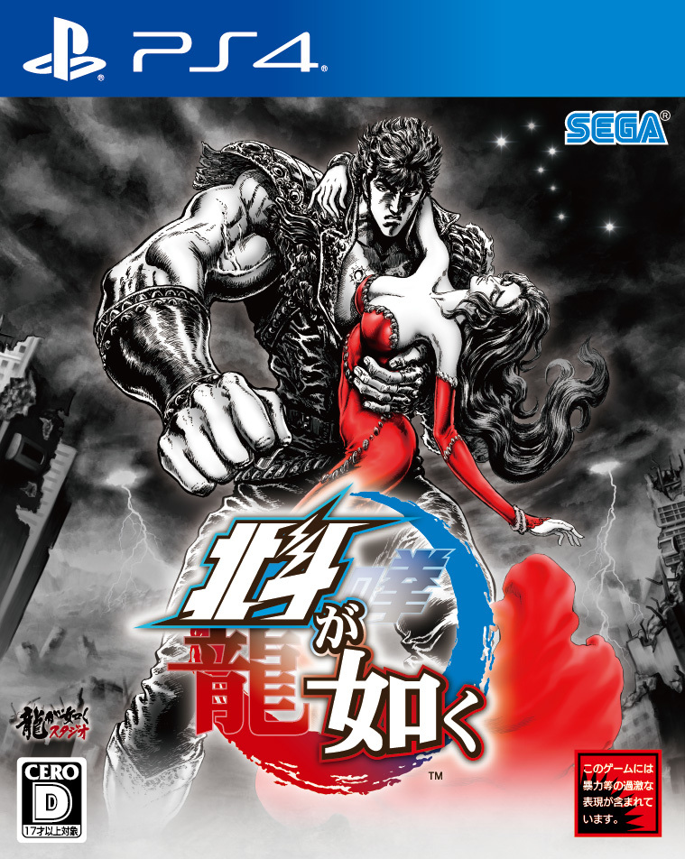 (C)SEGA (C)武論尊・原哲夫/NSP 1983 版権許諾証GA-217