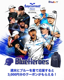 青を身につけてクーポンをゲット！ 『Baycurrent Classic Presented by LEXUS』で「Blue Heroes キャンペーン」実施