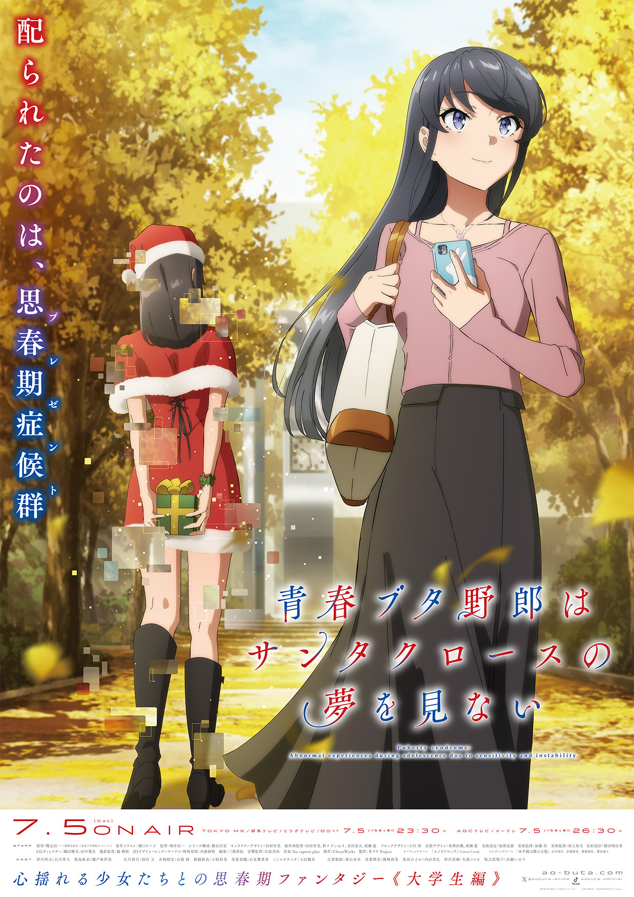 TVアニメ『青春ブタ野郎はサンタクロースの夢を見ない』  （C）2024 鴨志田 一/KADOKAWA/青ブタ Project