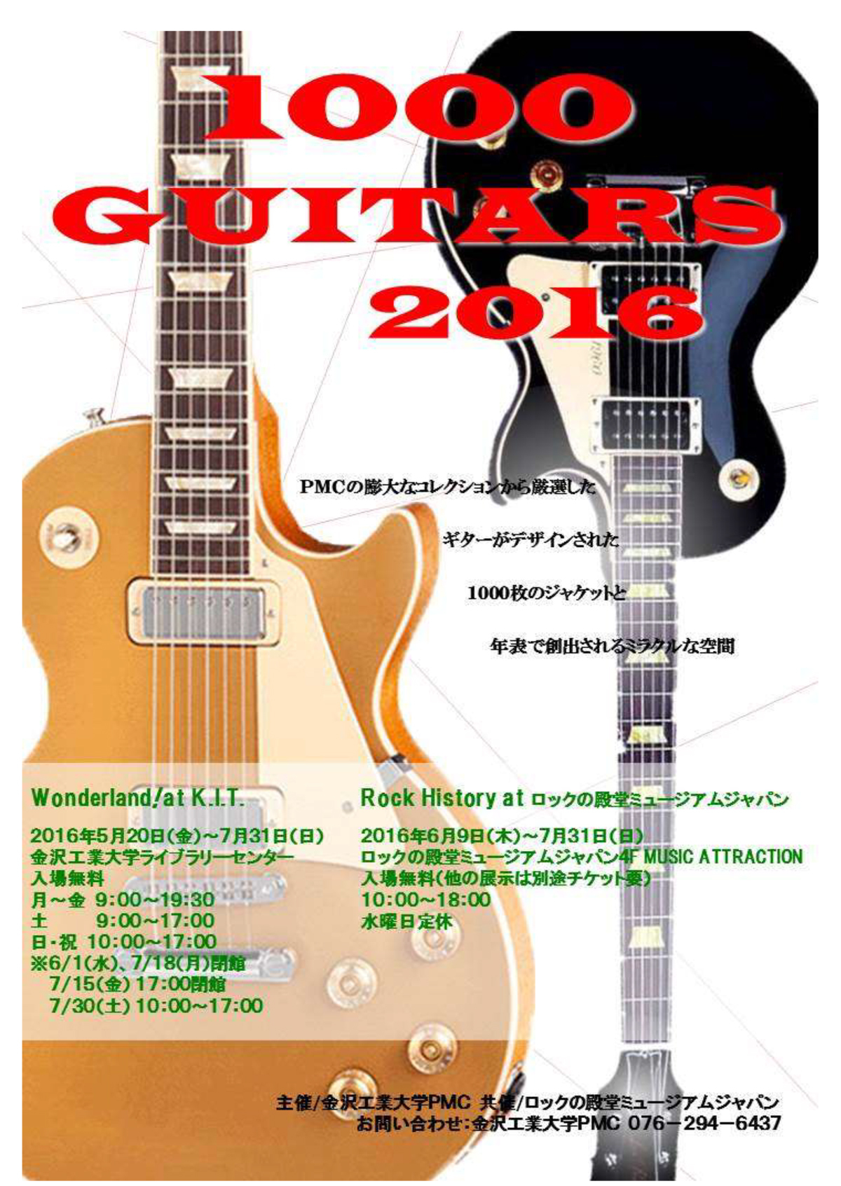 『1000 GUITARS 2016』