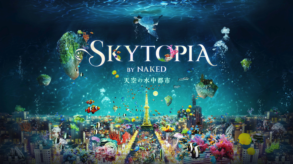 名古屋テレビ塔 ネイキッドによる夜景イベント Skytopia By Naked 天空の水中都市 この夏開催 Spice エンタメ特化型情報メディア スパイス