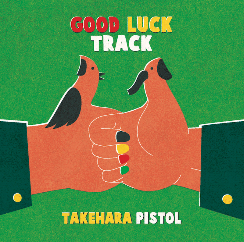 竹原ピストル『GOOD LUCK TRACK』