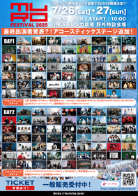 横浜赤レンガ倉庫『MURO FESTIVAL 2025』ちゃくら、ねぐせ。ら最終出演アーティスト25組を発表 アコースティックステージの新設も明らかに