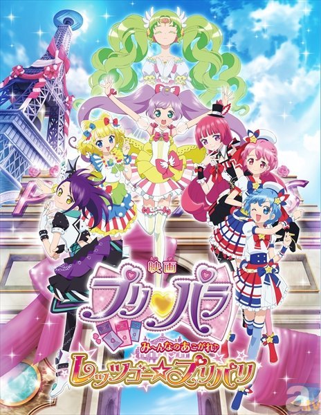 プリパラの映画最新作“プリパリ”本ビジュアルや先行場面カット解禁