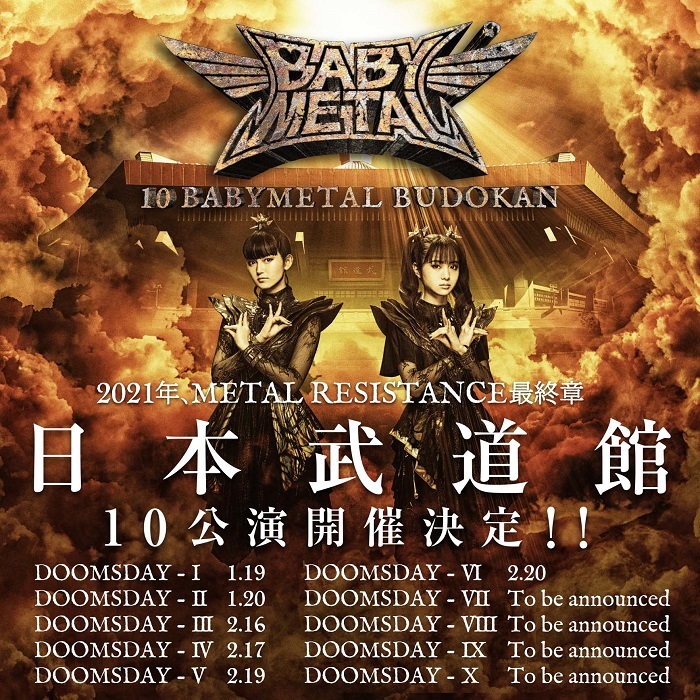 BABYMETAL、2021年日本武道館ワンマンライブ10公演 詳細発表＆先行受付 