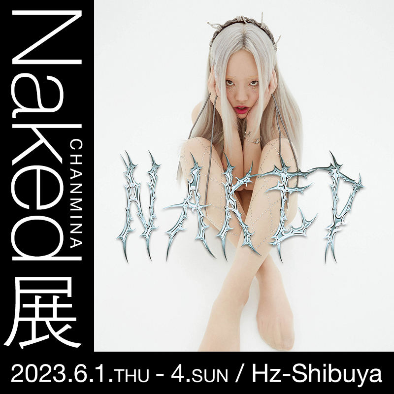 『Naked展』