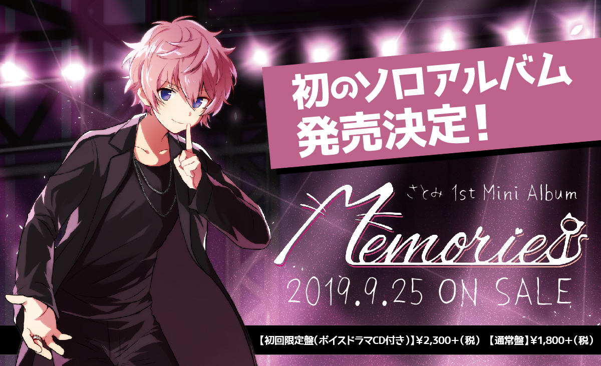 すとぷり さとみ 初のソロアルバム Memories リリース Zeppワンマンの開催が決定 Spice エンタメ特化型情報メディア スパイス