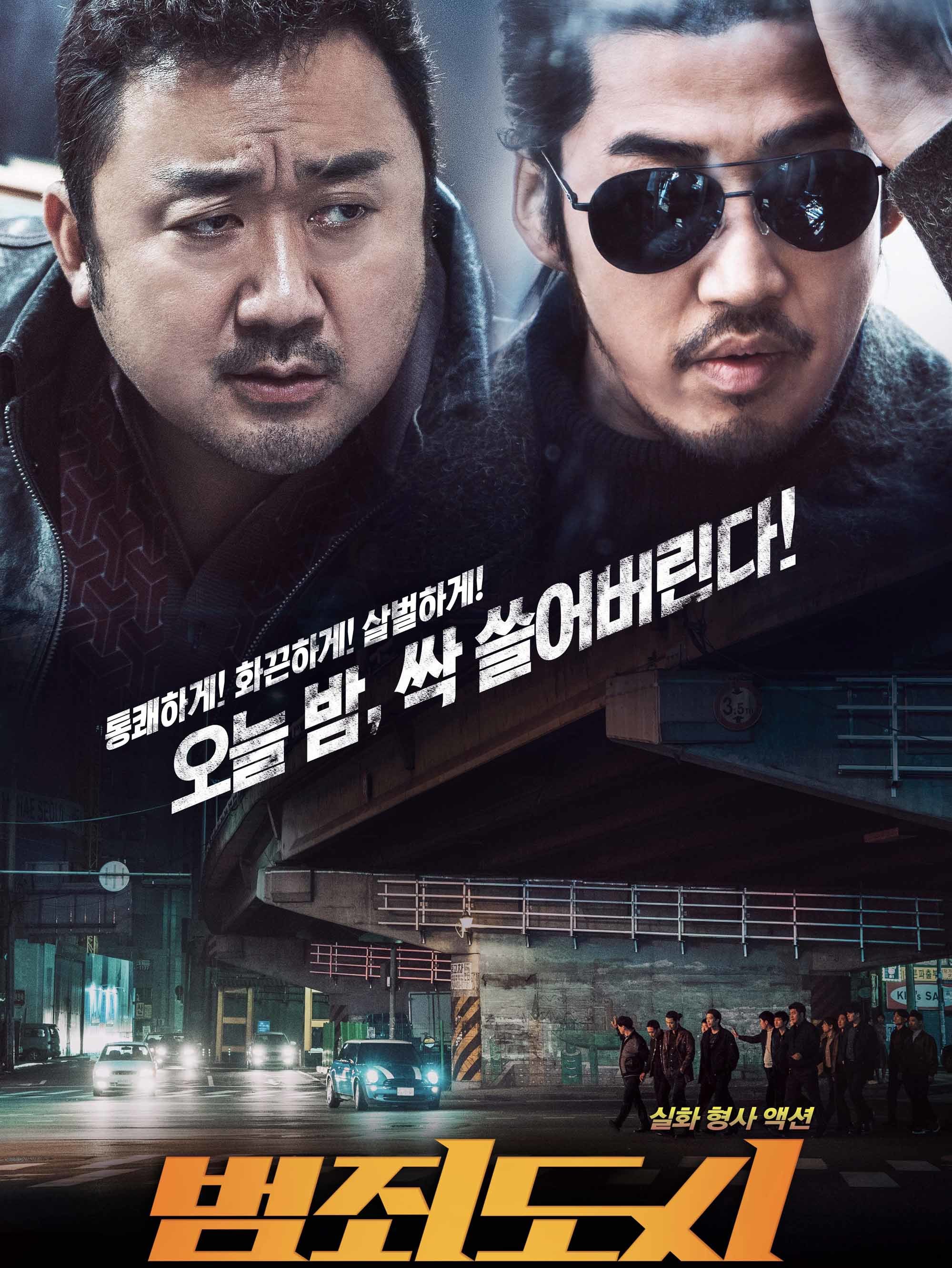 映画『犯罪都市』韓国版ビジュアル