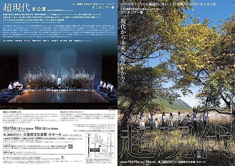 ホニホニマー舎『超現代』本公演　チラシ表裏面