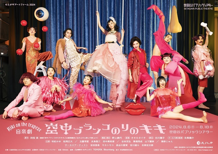 音楽劇『空中ブランコのりのキキ』チラシ画像 　　　　　　　　　(C)磯部昭子