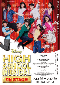 二つの『HIGH SCHOOL MUSICAL』今夏に相次いで上演、7月＝山田和也演出