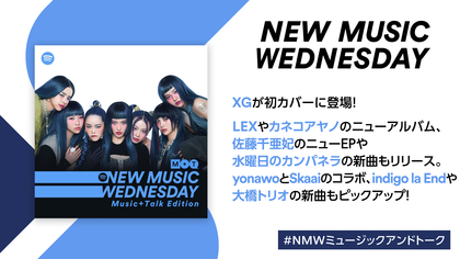 世界中で話題のXG、LEXやカネコアヤノ、マネスキンのニューアルバムなど、今週注目の新作11曲を『New Music Wednesday』で紹介